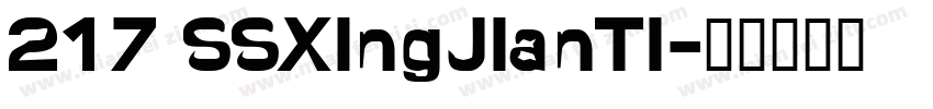 217 SSXingJianTi字体转换